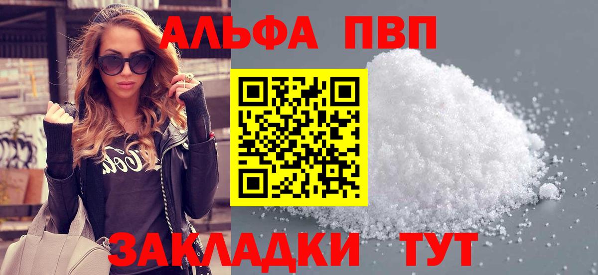 A PVP VHQ  Вход с VPN  Alpha-PVP  A-PVP СК  Альфа ПВП VHQ  Чистополь 