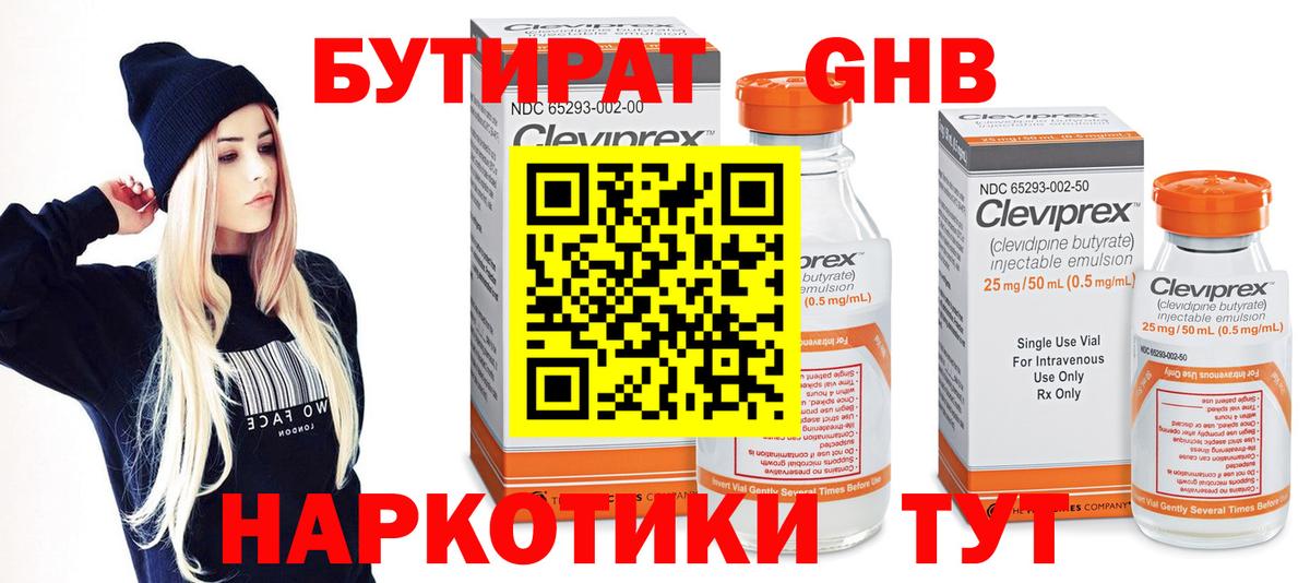 Бутират бутандиол  Вход с VPN  Чистополь 