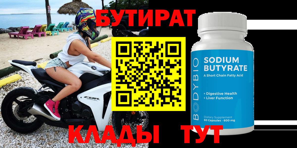 Бутират бутик Чистополь