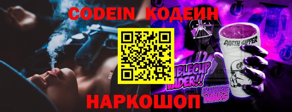Codein Purple Drank Чистополь