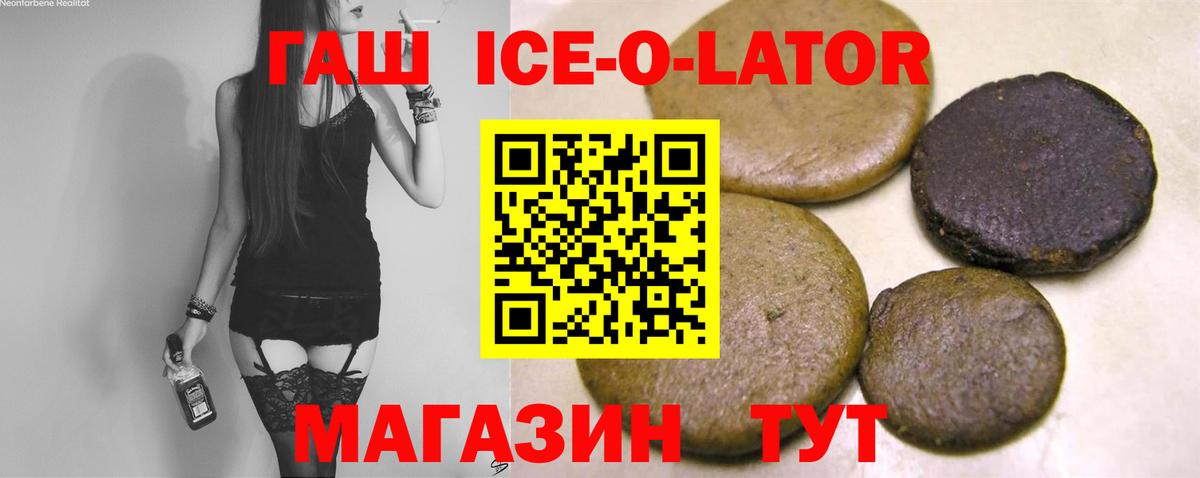 ГАШ ice o lator Чистополь