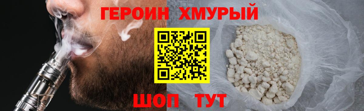 ГЕРОИН хмурый Чистополь