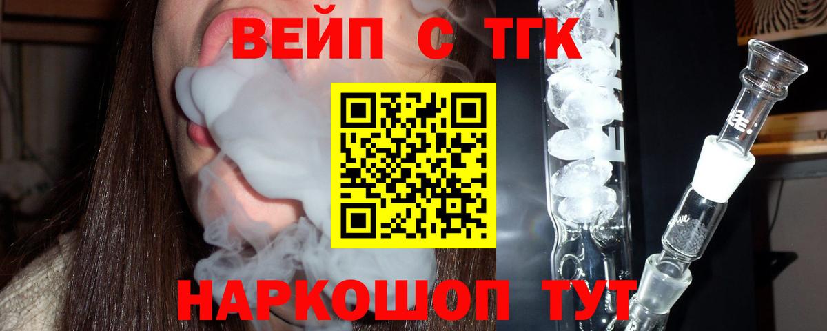 Чистополь  ТГК вейп с тгк  Вход с VPN  Дистиллят ТГК жижа 